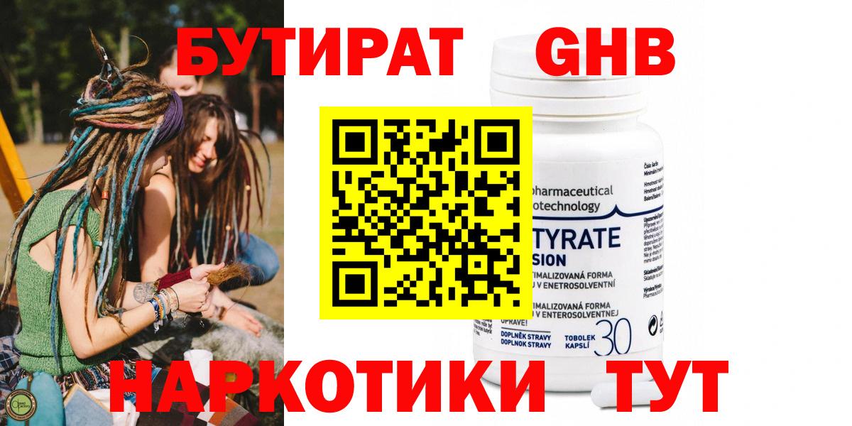 БУТИРАТ Butirat  Вход с VPN  Елизово 