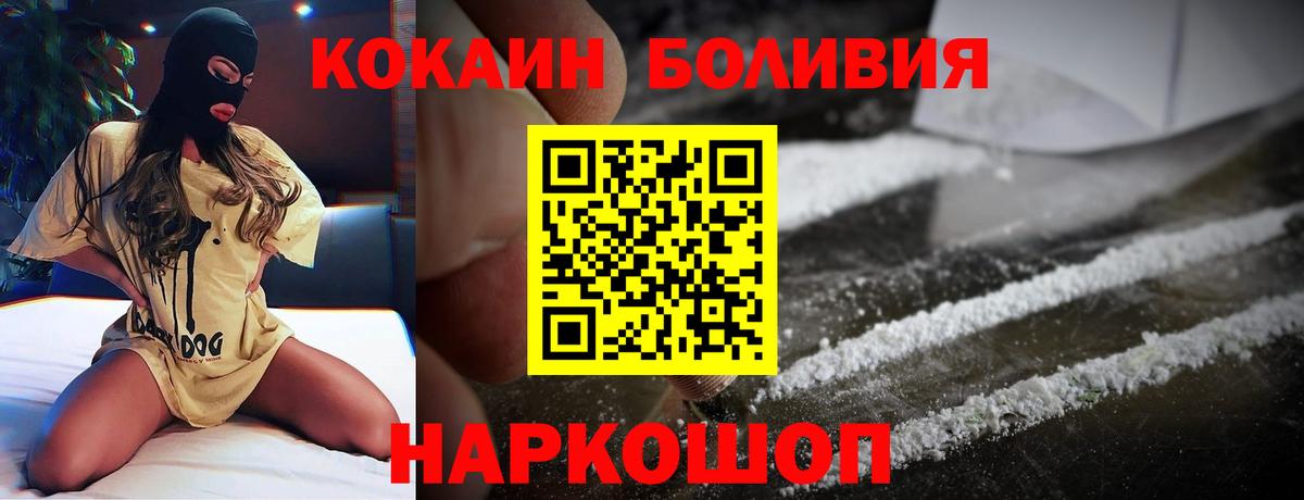 Елизово  КОКАИН 97%  Вход с VPN  Кокаин  Cocaine Боливия 
