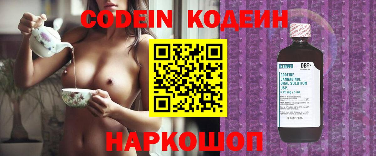 Кодеин напиток Lean (лин)  Codein Purple Drank  Вход с VPN  Елизово 