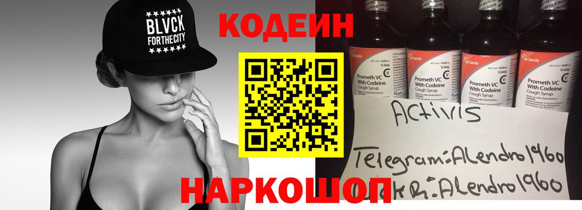 Кодеиновый сироп Lean Purple Drank Елизово