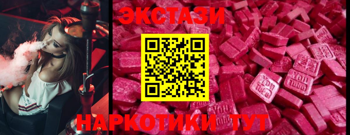 Елизово  ЭКСТАЗИ 300 mg  ЭКСТАЗИ 250 мг  Ecstasy  Вход с VPN 