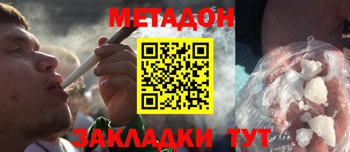 Метадон VHQ Елизово