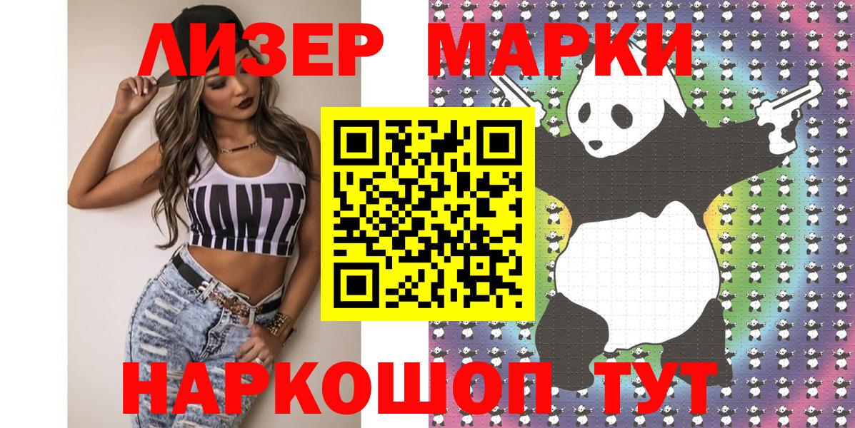 Наркотические марки 1,8мг Елизово