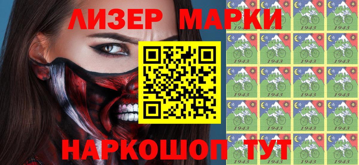 Наркотические марки  купить закладку  Марки N-bome 1500мкг  Вход с VPN  Елизово  Марки N-bome 1500мкг 